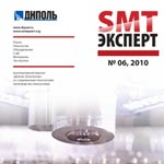 Вышел шестой номер журнала «SMT Эксперт»