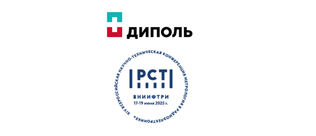 XIV ВСЕРОССИЙСКАЯ НАУЧНО-ТЕХНИЧЕСКАЯ КОНФЕРЕНЦИЯ «МЕТРОЛОГИЯ В РАДИОЭЛЕКТРОНИКЕ»