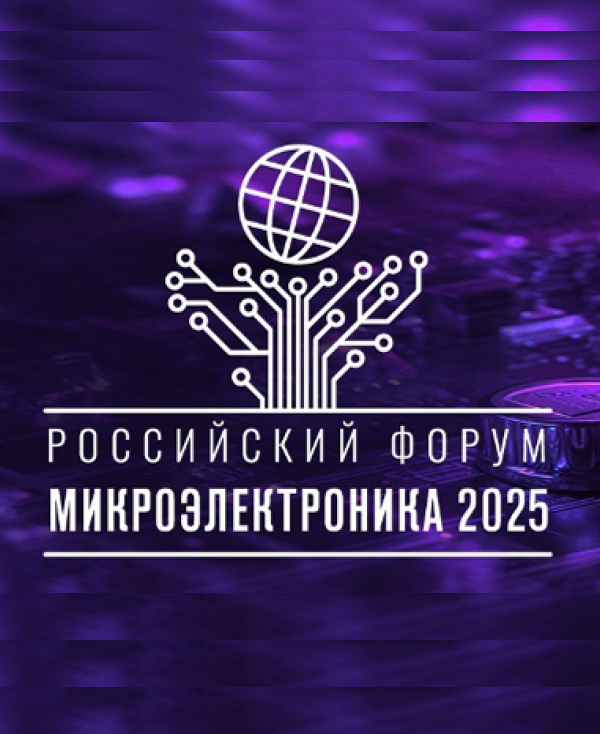 Микроэлектроника на новом витке