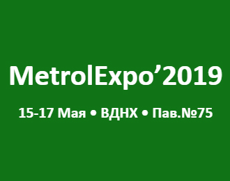 Приглашаем на выставку MetrolExpo’2019