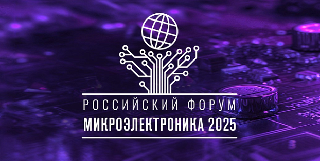 Микроэлектроника на новом витке
