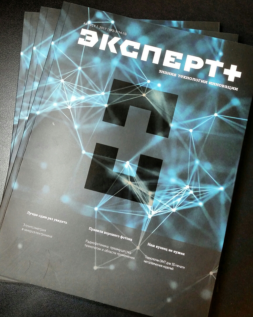 Вышел очередной номер журнала компании «Диполь» «Эксперт+»