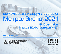 «Диполь» принимает участие в «МетролЭкспо-2021» 8-10 сентября