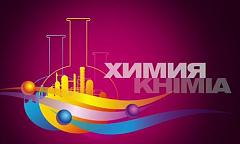 Выставка «ХИМИЯ-2021» СОСТОИТСЯ. Компания «Диполь» презентует лабораторную мебель.